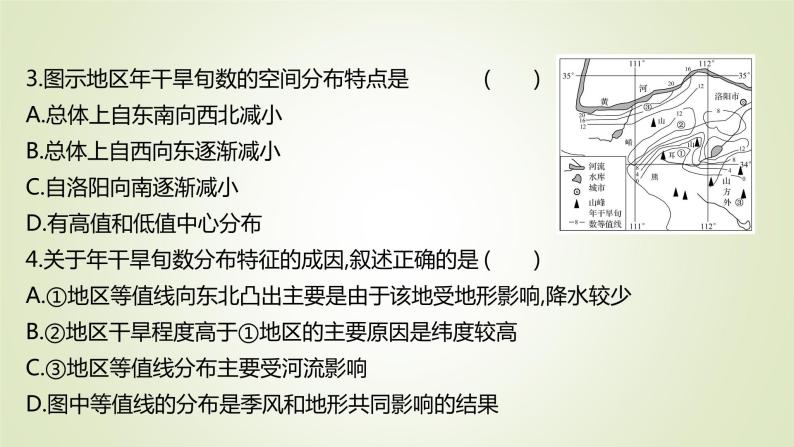 2021-2022学年高中地理新人教版必修第一册 ：课时练习 6.1 气象灾害 课件（34张）07