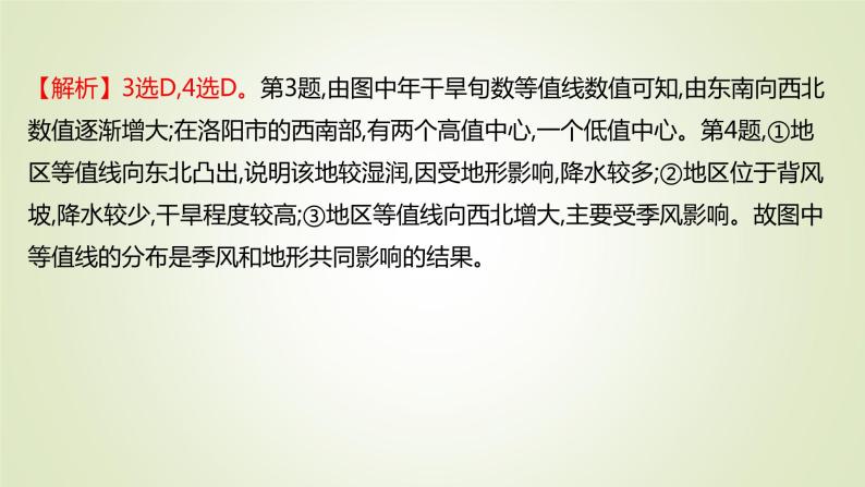 2021-2022学年高中地理新人教版必修第一册 ：课时练习 6.1 气象灾害 课件（34张）08