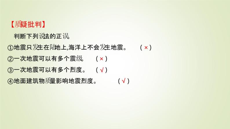 2021-2022学年高中地理新人教版必修第一册 第六章 第二节 地质灾害 课件（47张）08