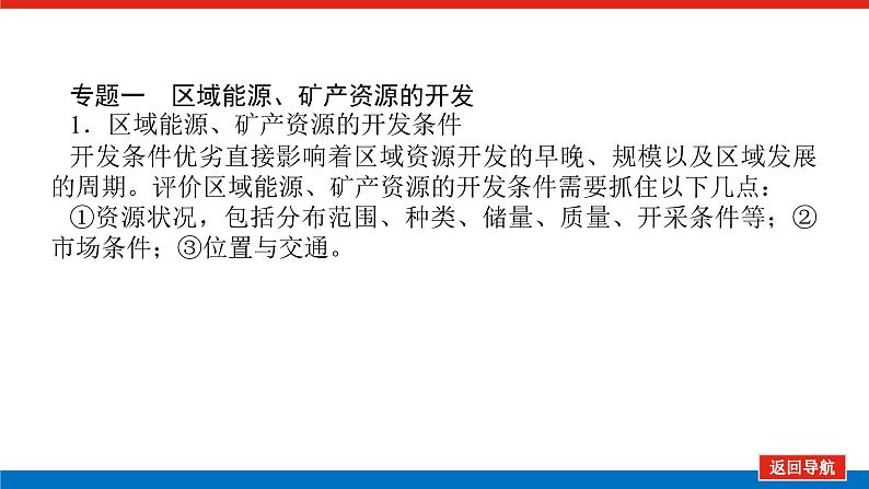 2021-2022学年新教材湘教版地理选择性必修二课件:第二章 区域发展+章末专题复习第6页