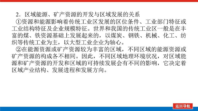 2021-2022学年新教材湘教版地理选择性必修二课件:第二章 区域发展+章末专题复习第7页