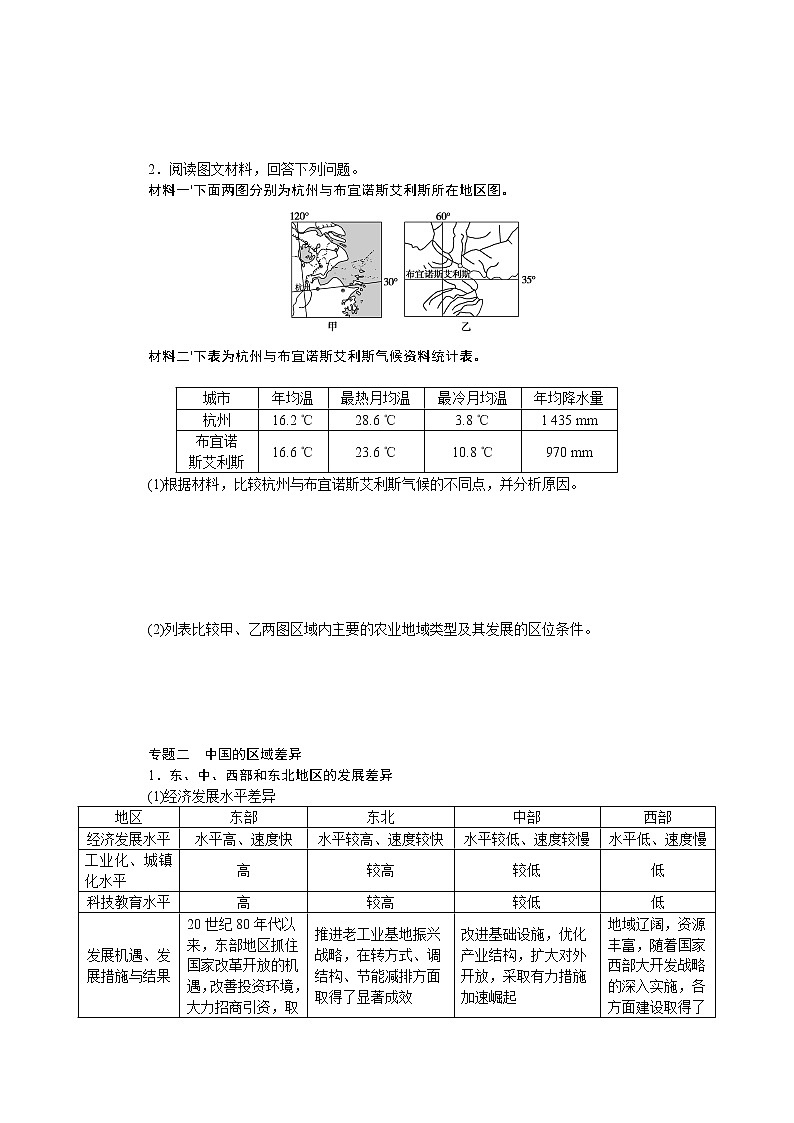 2021-2022学年新教材湘教版地理选择性必修二学案:第一章 认识区域+章末专题复习+Word版含答案03