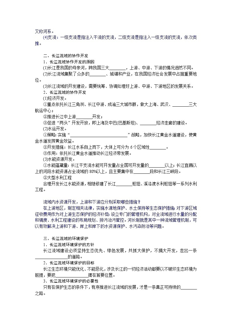 2021-2022学年新教材湘教版地理选择性必修二学案:3.3+长江流域协作开发与环境保护+Word版含答案第2页