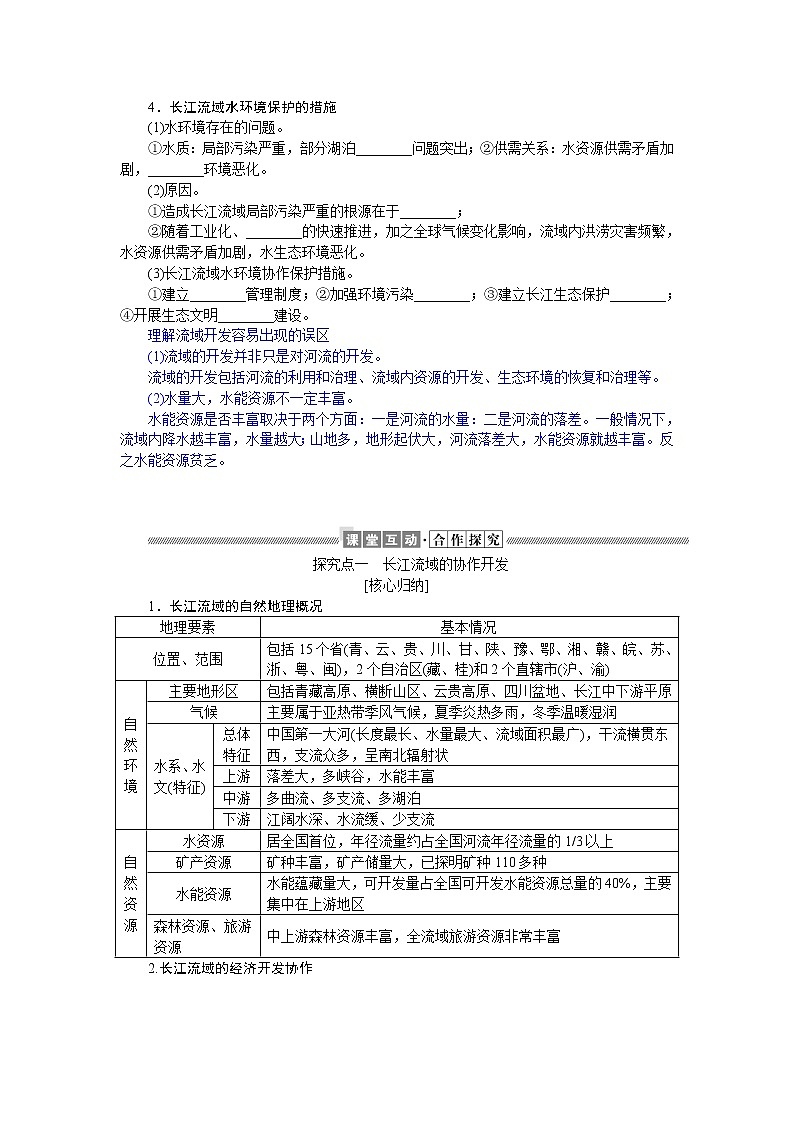 2021-2022学年新教材湘教版地理选择性必修二学案:3.3+长江流域协作开发与环境保护+Word版含答案第3页