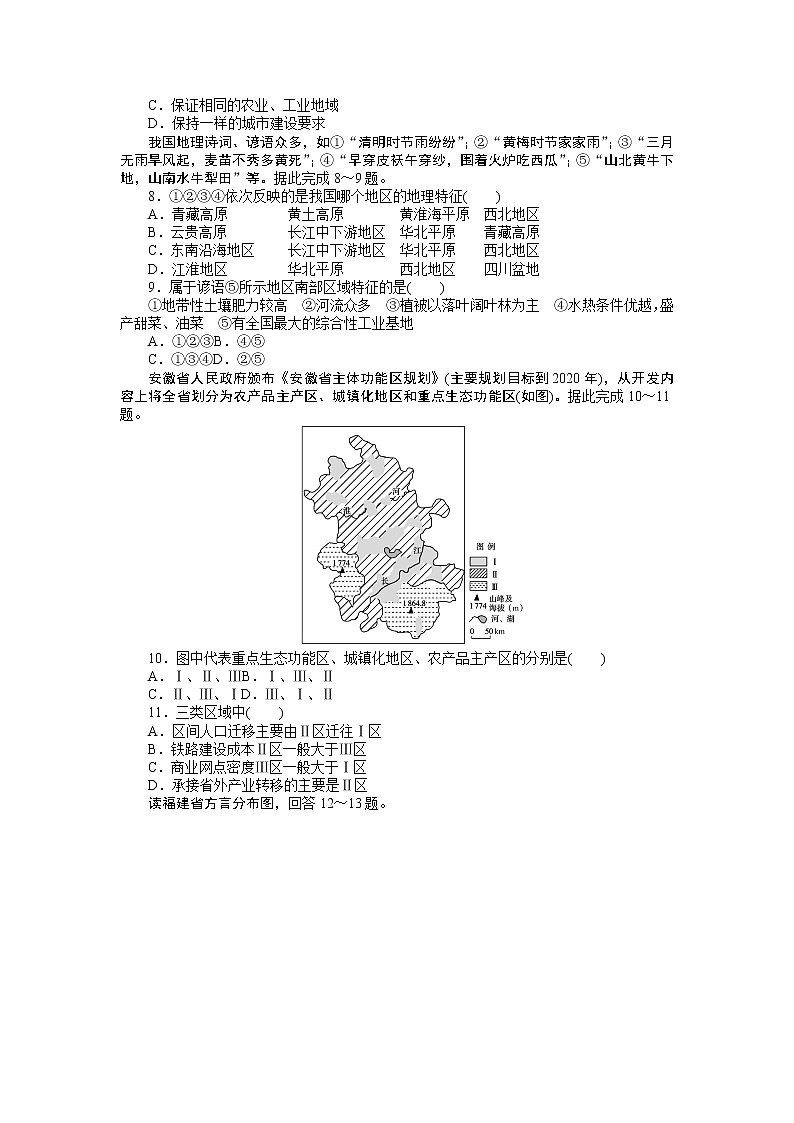 2021-2022學(xué)年新教材湘教版地理選擇性必修二課時(shí)作業(yè)1.1　區(qū)域及其類型+Word版含答案第2頁