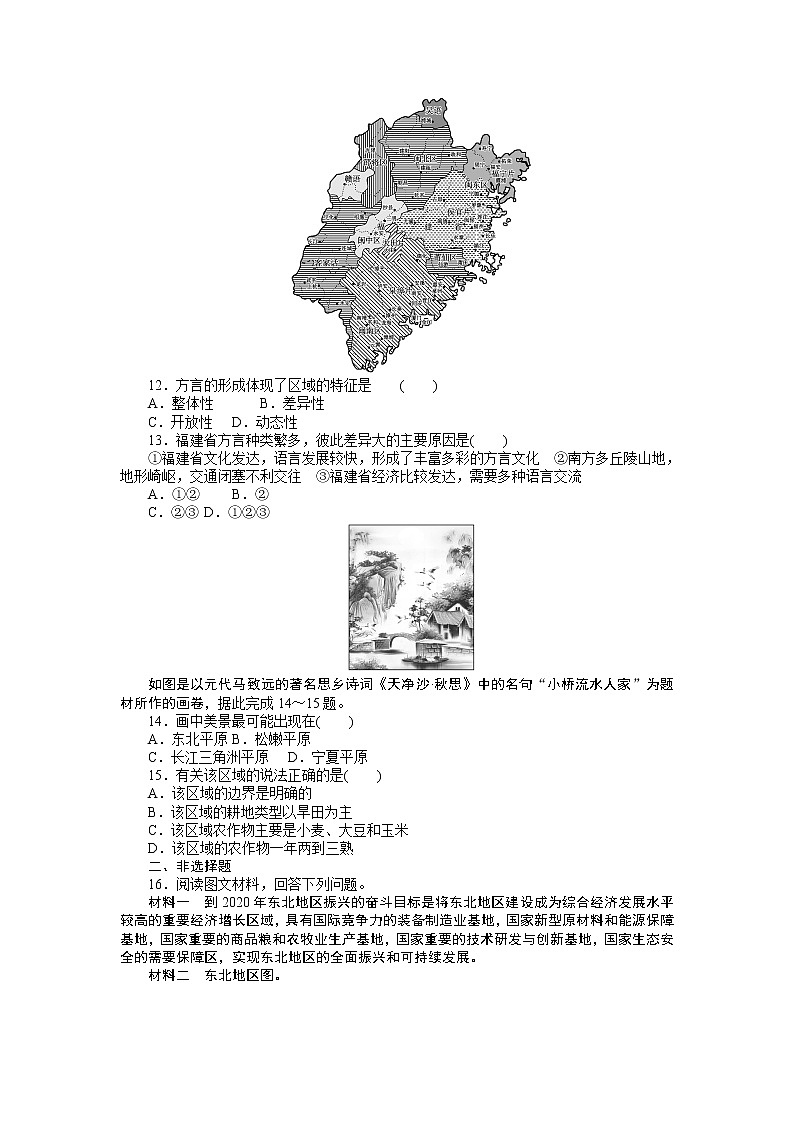 2021-2022學(xué)年新教材湘教版地理選擇性必修二課時(shí)作業(yè)1.1　區(qū)域及其類型+Word版含答案第3頁