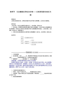 湘教版 (2019)選擇性必修2 區(qū)域發(fā)展第四節(jié) 生態(tài)脆弱區(qū)的綜合治理——以我國荒漠化地區(qū)為例學(xué)案