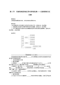 湘教版 (2019)選擇性必修2 區(qū)域發(fā)展第三節(jié) 資源枯竭型地區(qū)的可持續(xù)發(fā)展——已德國魯爾區(qū)為例學(xué)案