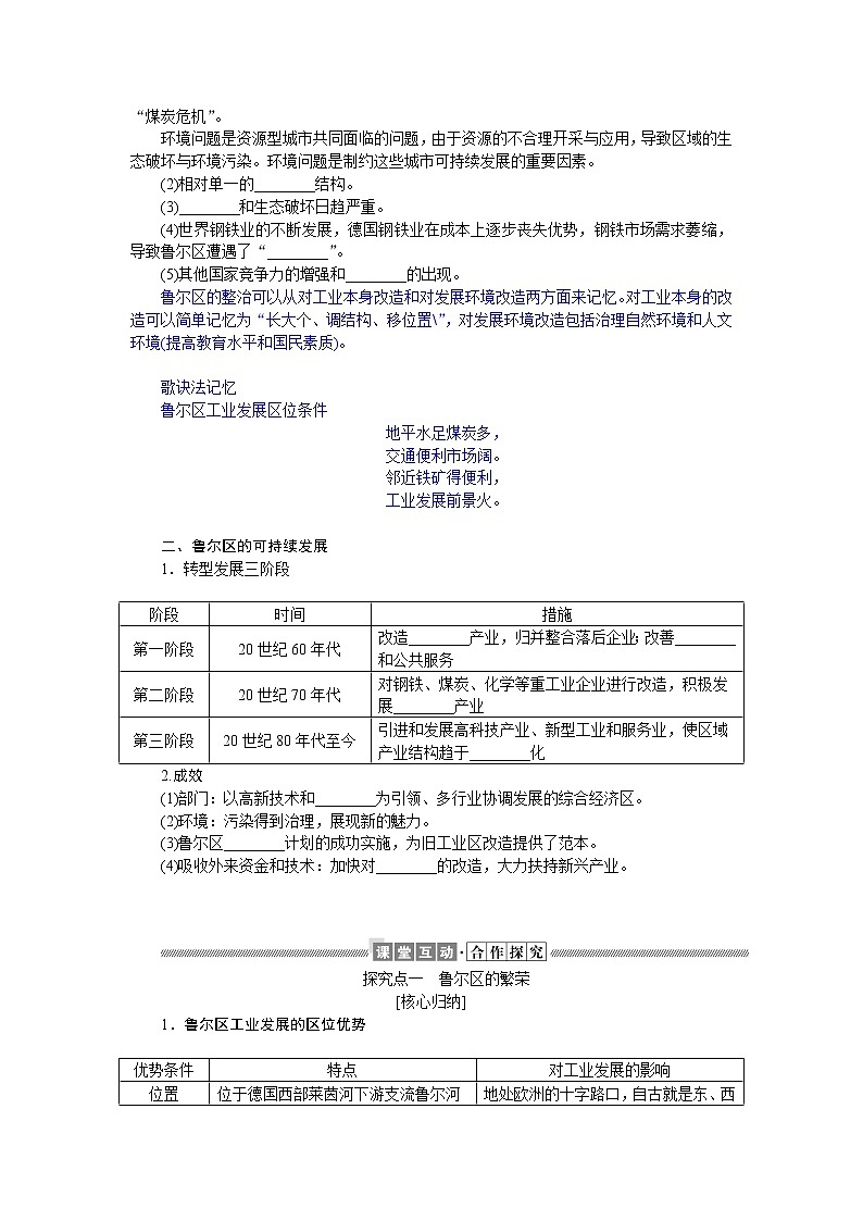 2021-2022学年新教材湘教版地理选择性必修二学案:2.3+资源枯竭型地区的可持续发展——以德国鲁尔区为例+Word版含答案第2页