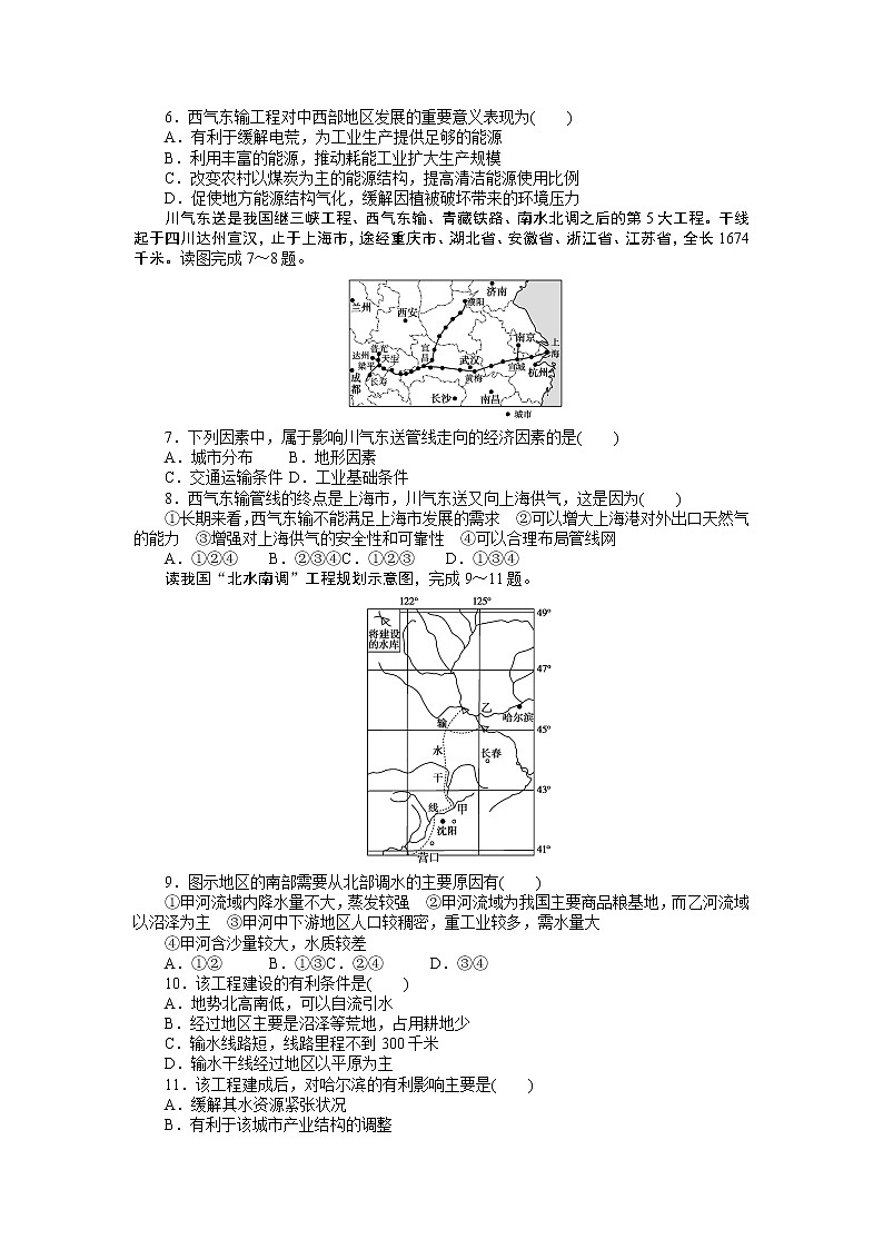 2021-2022学年新教材湘教版地理选择性必修二课时作业3.2 资源跨区域调配对区域发展的影响+Word版含答案 练习02