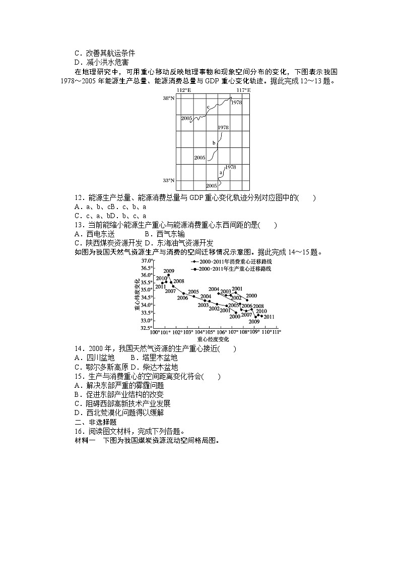 2021-2022学年新教材湘教版地理选择性必修二课时作业3.2 资源跨区域调配对区域发展的影响+Word版含答案 练习03
