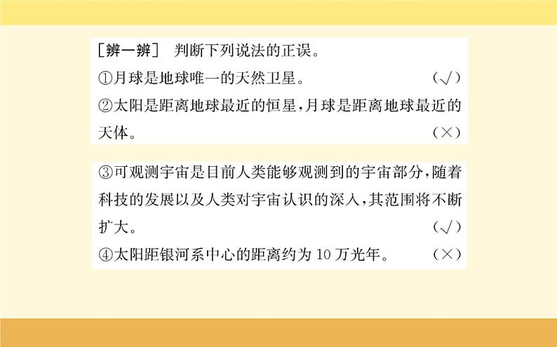 新教材2022版人教版地理必修第一册课件:第一章+第一节+地球的宇宙环境+06