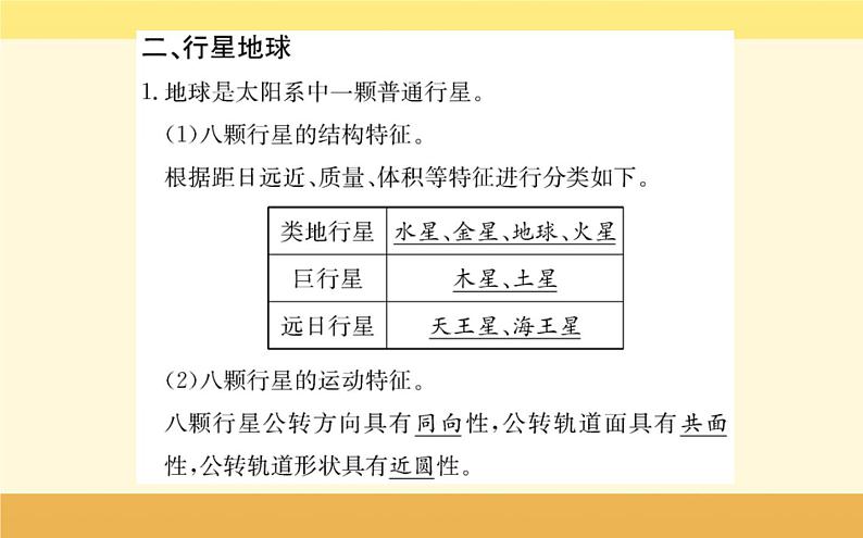 新教材2022版人教版地理必修第一册课件:第一章+第一节+地球的宇宙环境+07
