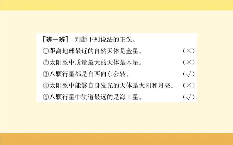 新教材2022版人教版地理必修第一册课件:第一章+第一节+地球的宇宙环境+08