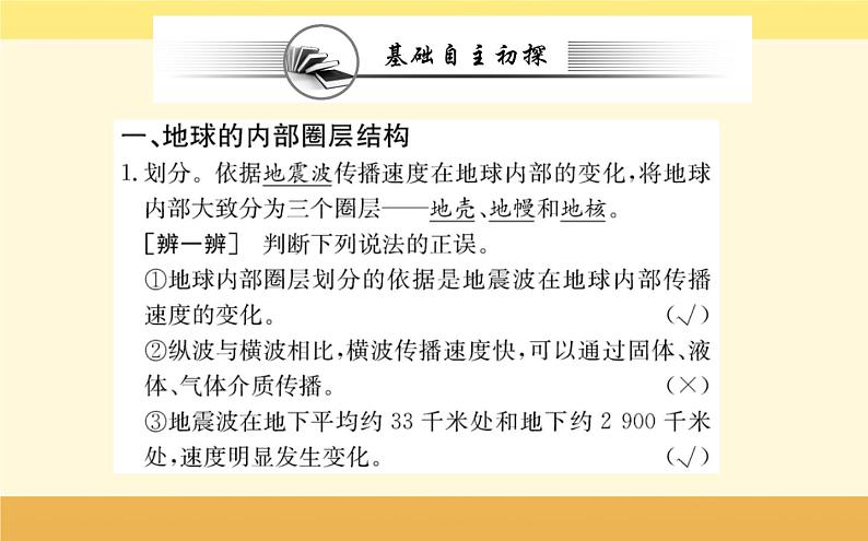 新教材2022版人教版地理必修第一册课件:第一章+第四节+地球的圈层结构+02