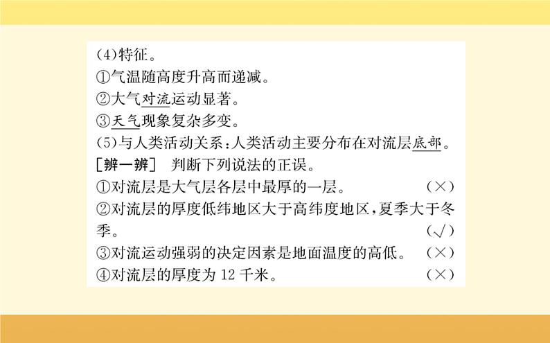 新教材2022版人教版地理必修第一册课件:第二章+第一节+大气的组成和垂直分层+07