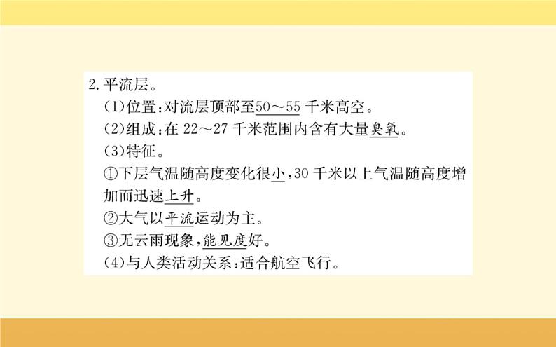 新教材2022版人教版地理必修第一册课件:第二章+第一节+大气的组成和垂直分层+08