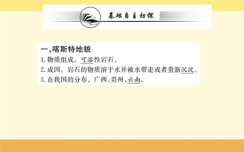 新教材2022版人教版地理必修第一册课件:第四章+第一节+常见地貌类型+第2页