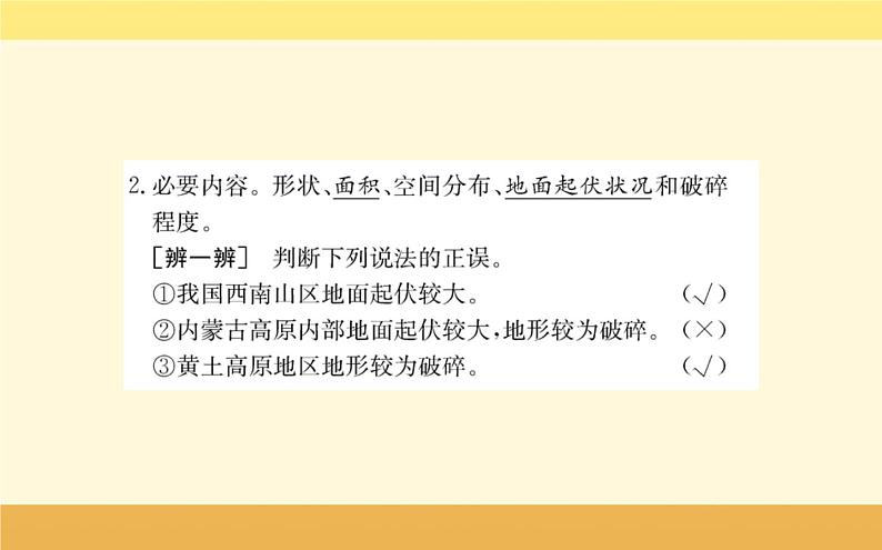新教材2022版人教版地理必修第一册课件:第四章+第二节+地貌的观察+第5页