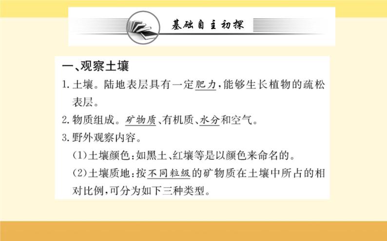 新教材2022版人教版地理必修第一册课件：第五章+第二节+土+壤+02