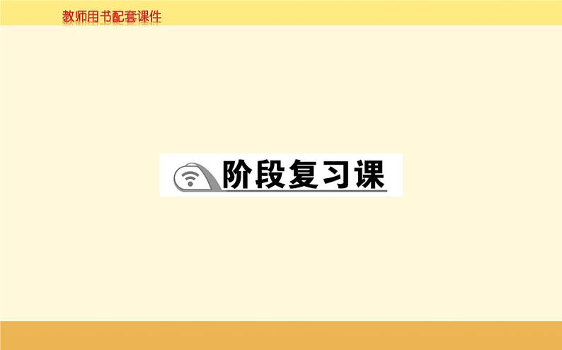 新教材2022版人教版地理必修第一册课件:第二章+地球上的大气+阶段复习课+01