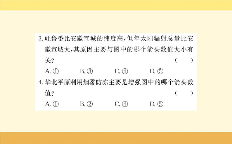 新教材2022版人教版地理必修第一册课件:第二章+地球上的大气+阶段复习课+08