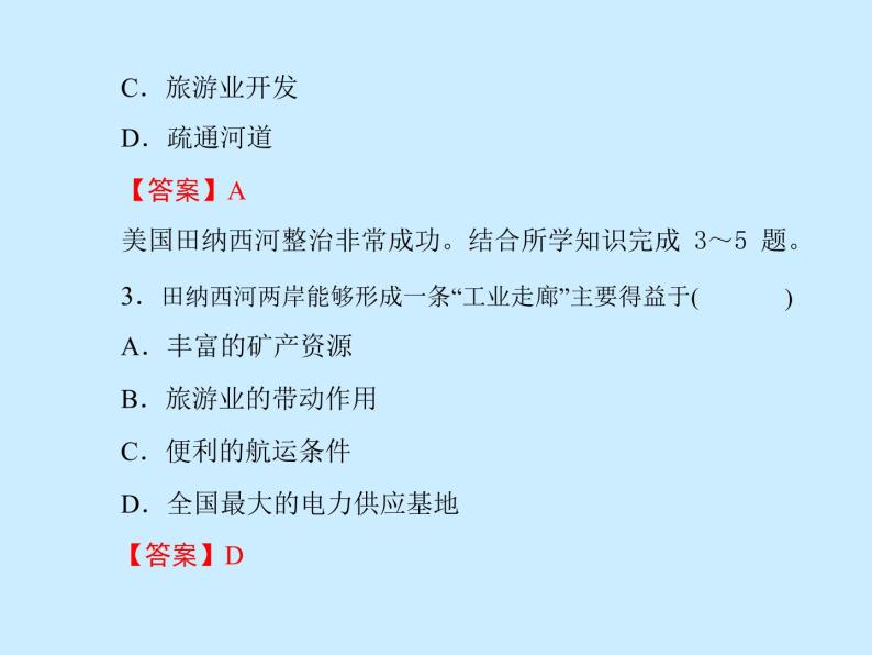 高中地理必修三课件-3.2 流域的综合开发——以美国田纳西河流域为例（4）-人教版05