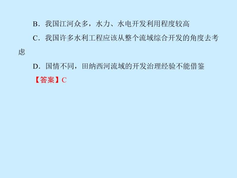 高中地理必修三课件-3.2 流域的综合开发——以美国田纳西河流域为例（4）-人教版07