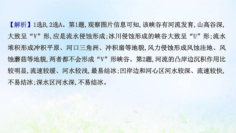 高考地理一轮复习课时作业十四常见地貌类型地貌的观察和塑造地表形态的力量课件新人教版04