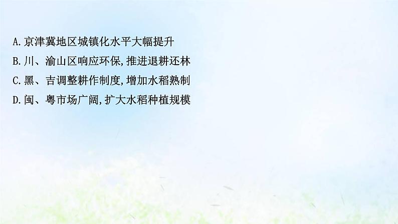 高考地理一轮复习课时作业四十八中国的耕地资源与粮食安全课件新人教版03