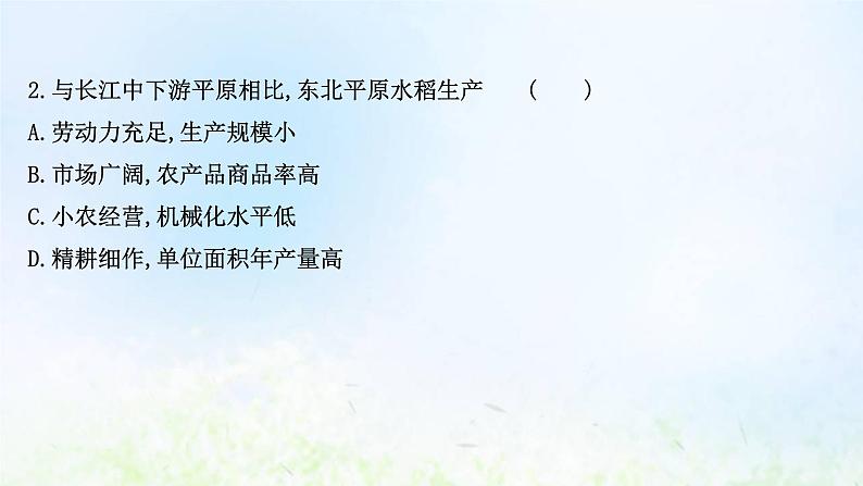 高考地理一轮复习课时作业四十八中国的耕地资源与粮食安全课件新人教版04
