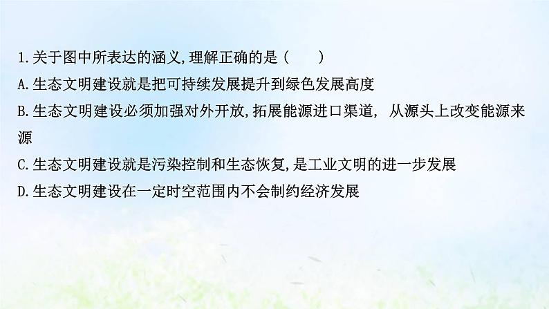 高考地理一轮复习课时作业五十二生态保护全球气候变化与国家安全课件新人教版03