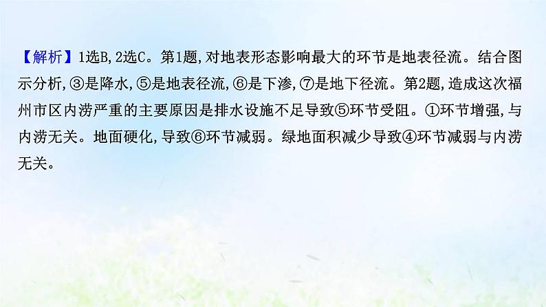 高考地理一轮复习课时作业十二水循环与陆地水体及其相互关系课件新人教版第4页