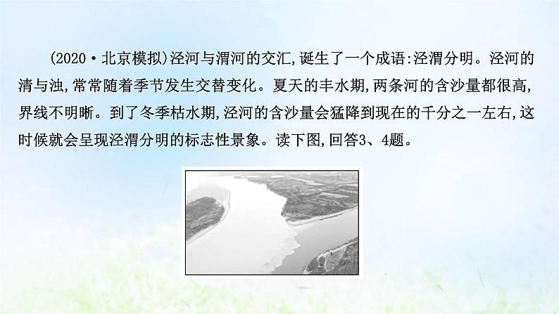 高考地理一轮复习课时作业十二水循环与陆地水体及其相互关系课件新人教版第5页