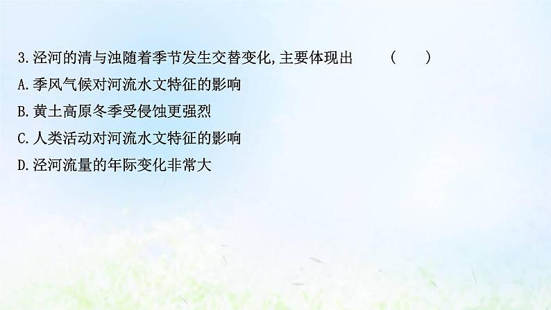 高考地理一轮复习课时作业十二水循环与陆地水体及其相互关系课件新人教版第6页
