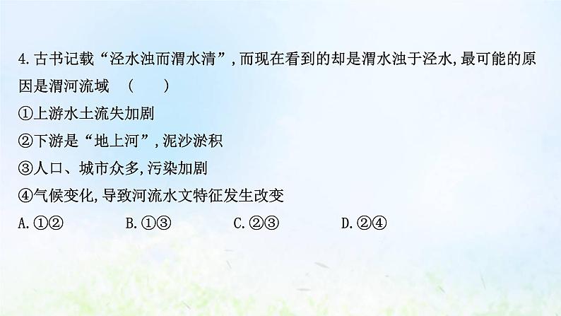 高考地理一轮复习课时作业十二水循环与陆地水体及其相互关系课件新人教版第7页