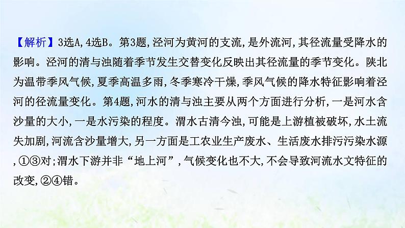 高考地理一轮复习课时作业十二水循环与陆地水体及其相互关系课件新人教版第8页