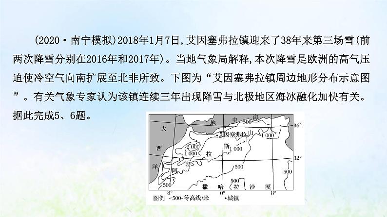 高考地理一轮复习课时作业十一气压带和风带对气候的影响课件新人教版08