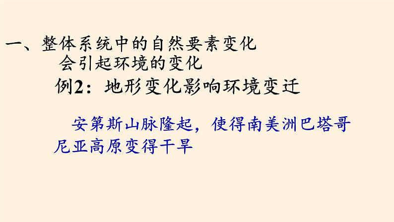 高中地理必修一课件-3.1自然地理要素变化与环境变迁3-湘教版第6页