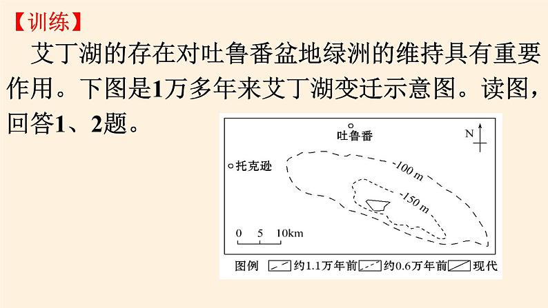 高中地理必修一课件-3.1自然地理要素变化与环境变迁3-湘教版第8页