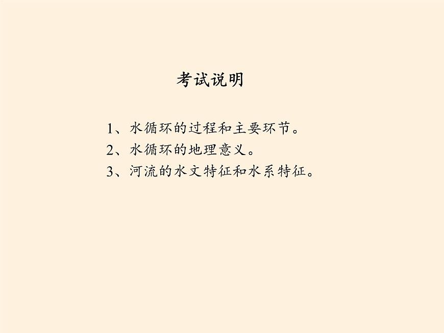 高中地理必修一課件-2.4水循環(huán)和洋流4-湘教版第2頁