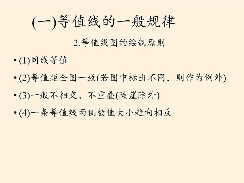 高中地理必修一课件-1.1地球的宇宙环境4-湘教版第3页