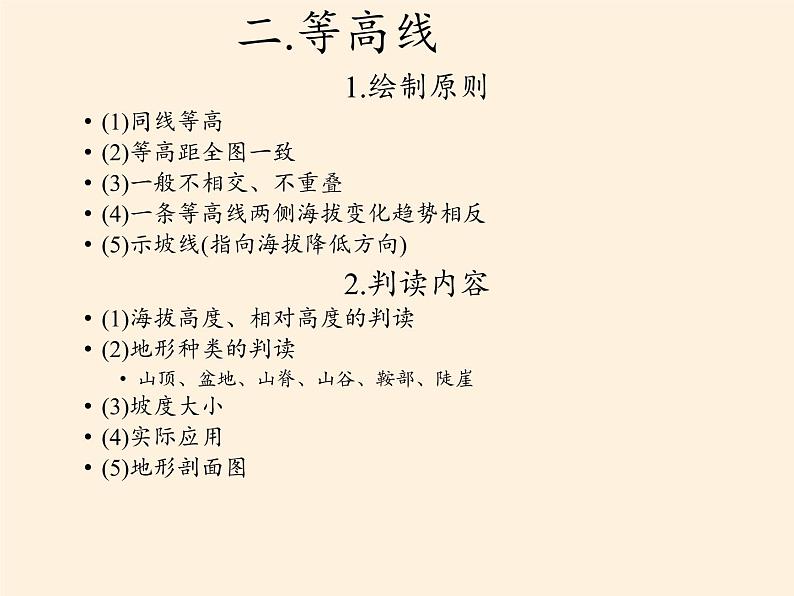 高中地理必修一课件-1.1地球的宇宙环境4-湘教版第7页