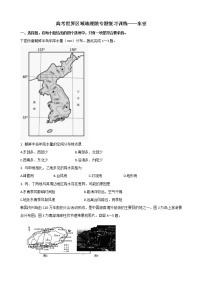高考世界区域地理微专题复习训练——东亚