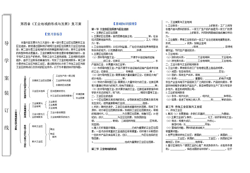 第四章《工業(yè)地域的形成與發(fā)展》復(fù)習(xí)案：高中地理必修二第1頁(yè)