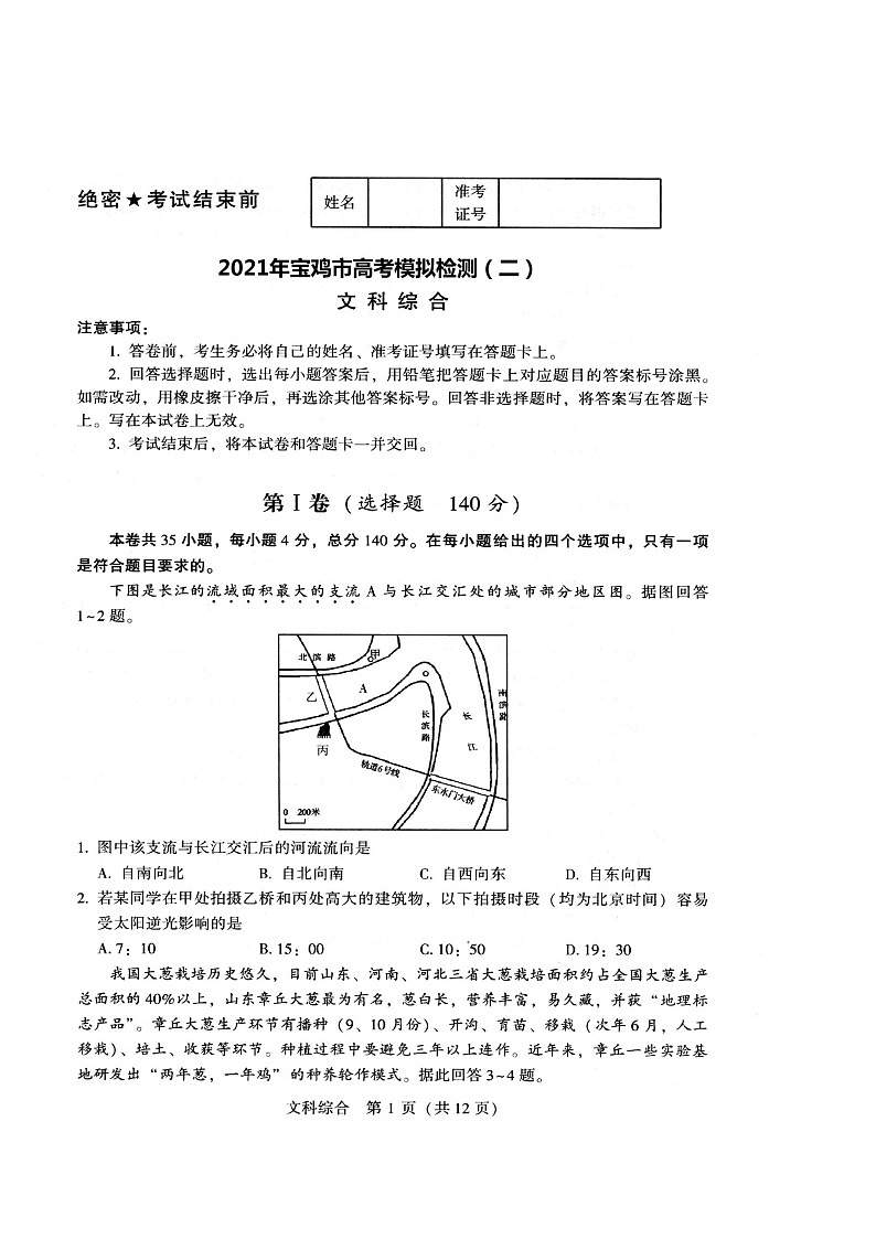 2021年陕西省宝鸡市高考模拟检测(二)地理01
