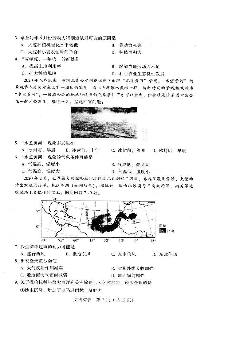 2021年陕西省宝鸡市高考模拟检测(二)地理02