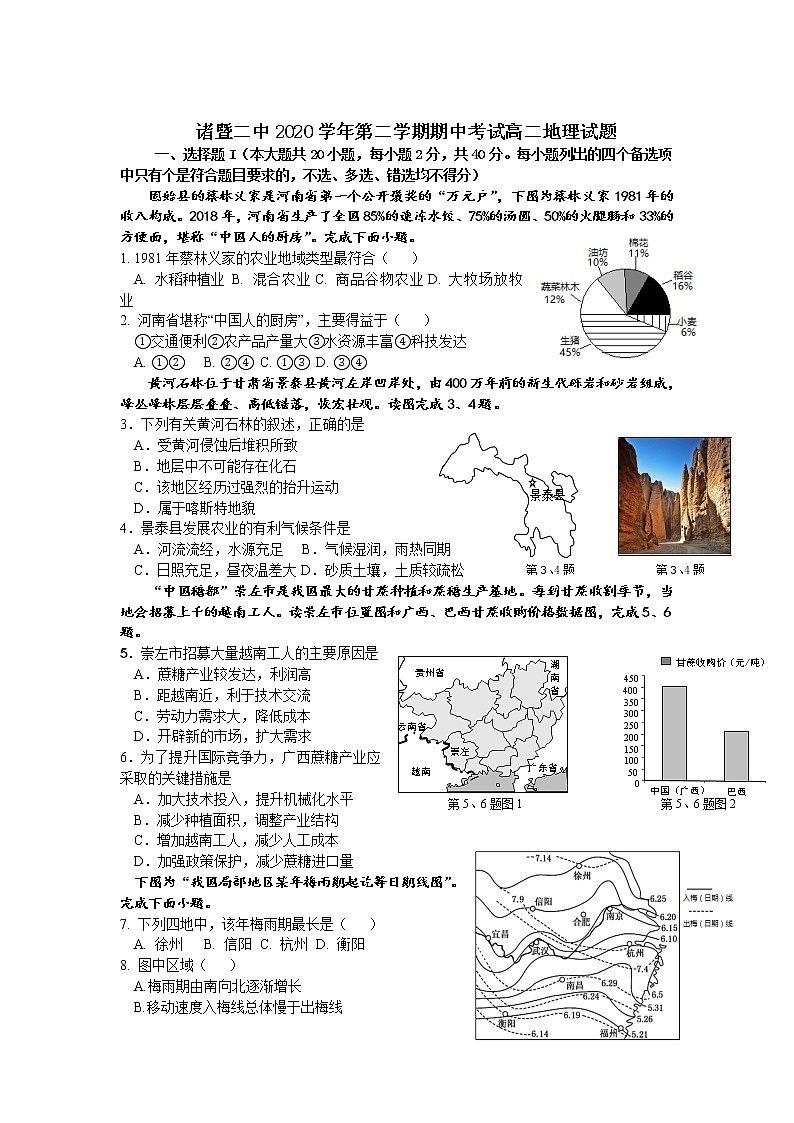 浙江省诸暨市第二高级中学2020-2021学年高二下学期期中考试地理试题+Word版含答案01