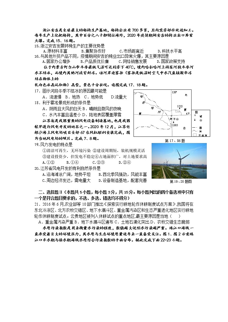 浙江省诸暨市第二高级中学2020-2021学年高二下学期期中考试地理试题+Word版含答案03