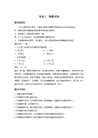 2022届高中地理二轮专题复习高考必练必备 专题一 考点2 昼夜长短学案